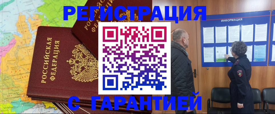 временная регистрация для всех в Зернограде