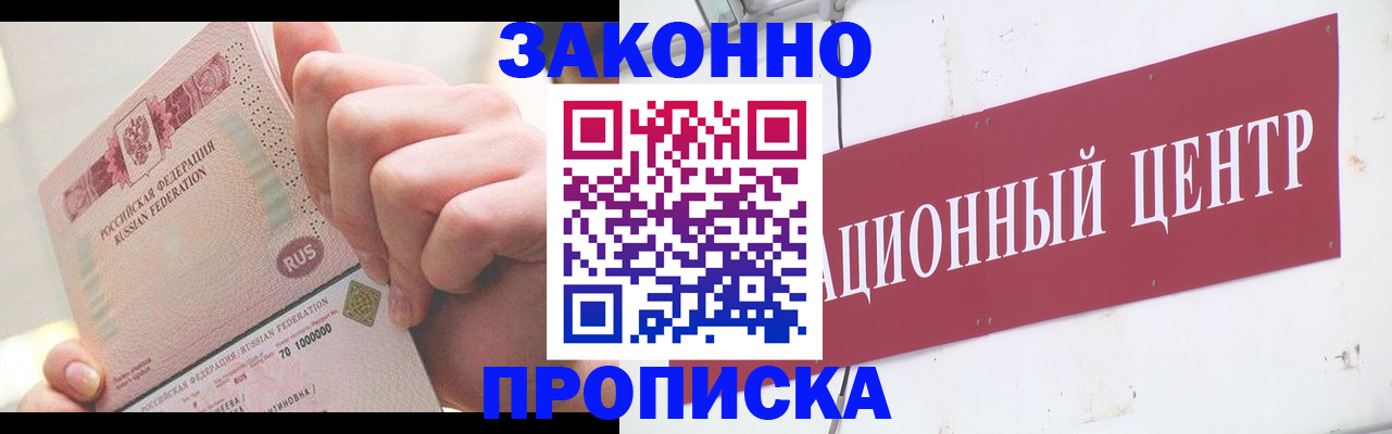 прописка для работы в Зернограде