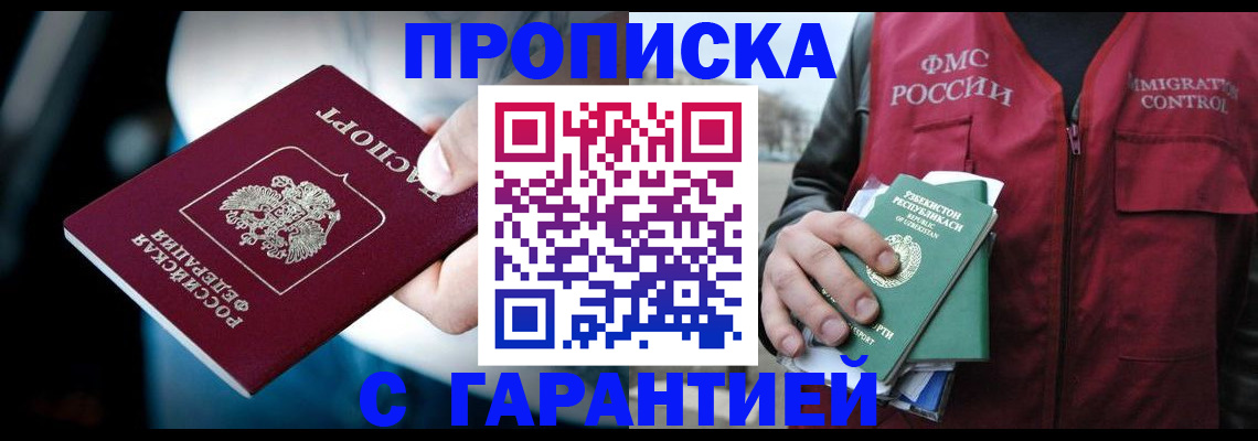 прописка для военкомата в Зернограде